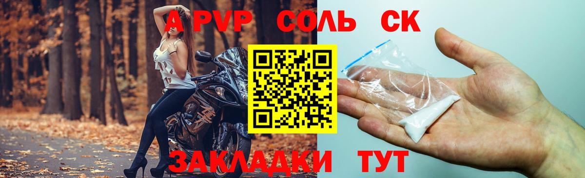 Alpha PVP крисы CK Владикавказ