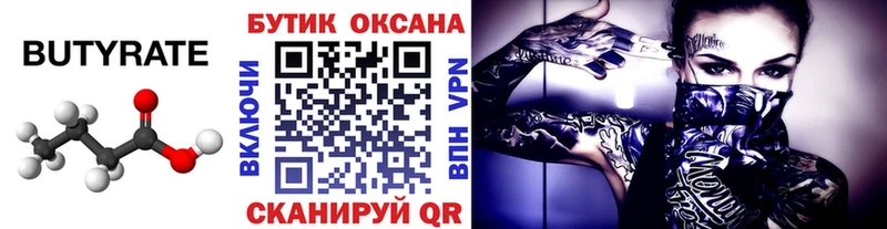 Бутират 99%  магазин  наркотиков  Владикавказ 