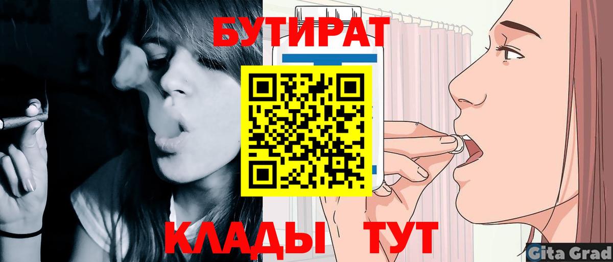 Бутират бутик Владикавказ