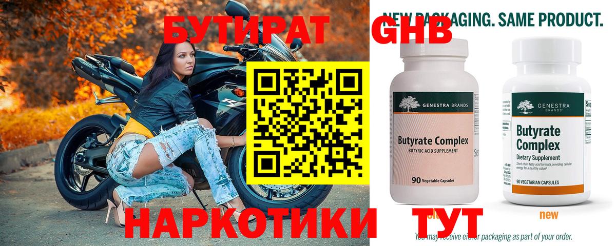 Владикавказ  Бутират жидкий экстази  Вход с VPN 