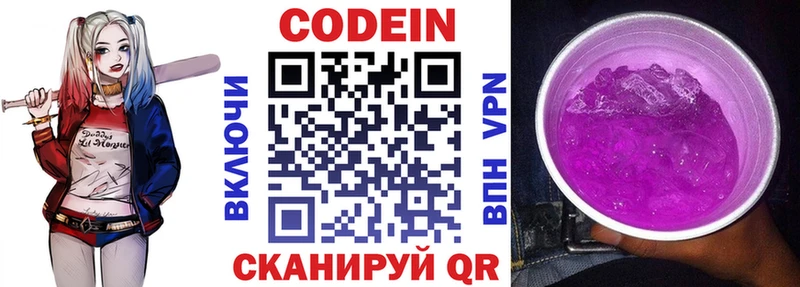Codein Purple Drank  Владикавказ 