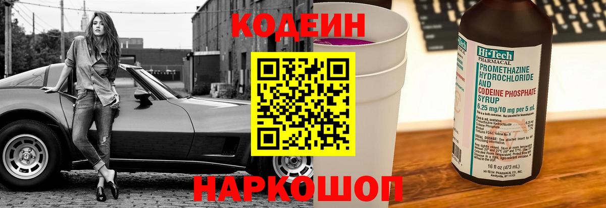 Владикавказ  Кодеиновый сироп Lean напиток Lean (лин)  Вход с VPN 