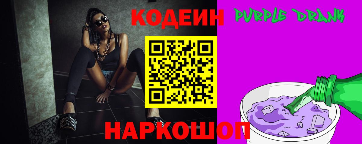 Кодеиновый сироп Lean напиток Lean (лин) Владикавказ