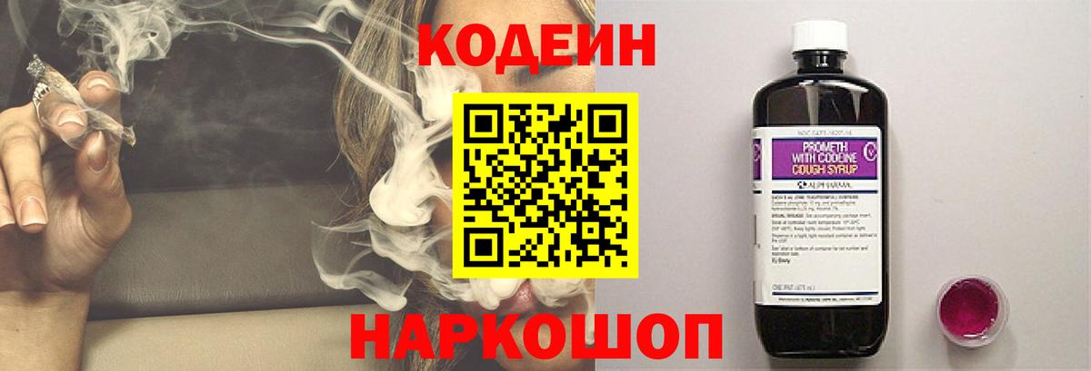 Кодеиновый сироп Lean напиток Lean (лин) Владикавказ