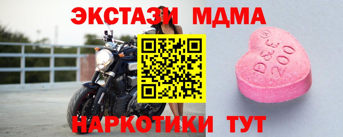 Экстази MDMA Владикавказ