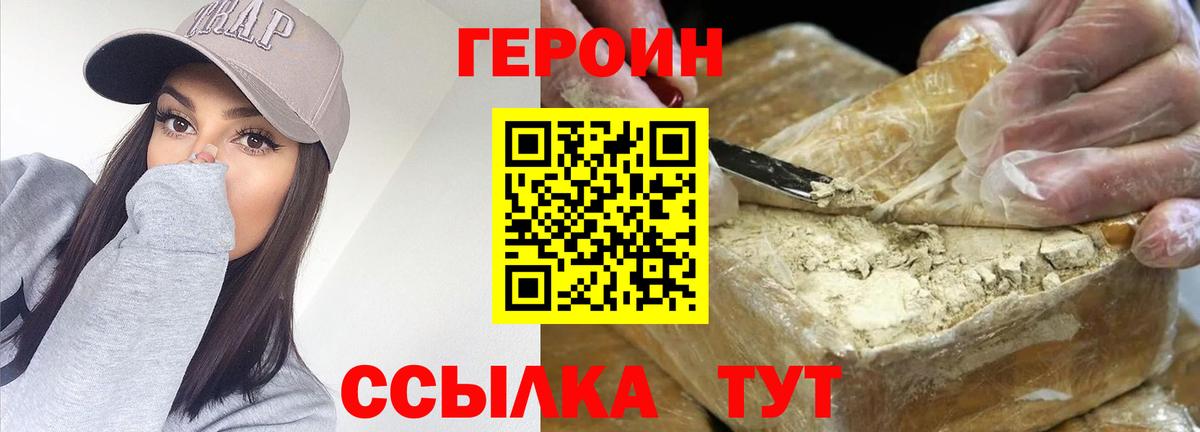 ГЕРОИН хмурый Владикавказ