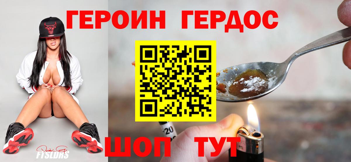 Героин VHQ  Владикавказ 