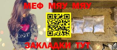 мяу мяу кристалл Балашиха