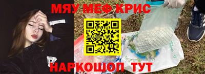 мяу мяу кристалл Балашиха