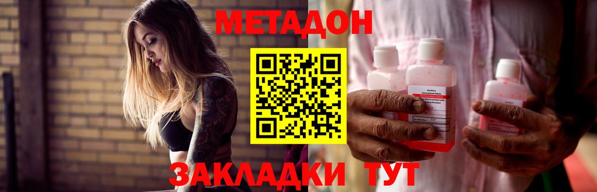 МЕТАДОН мёд Владикавказ
