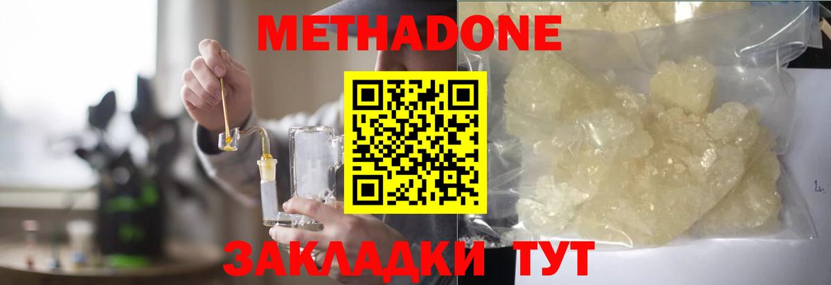 Владикавказ  МЕТАДОН methadone  Вход с VPN 